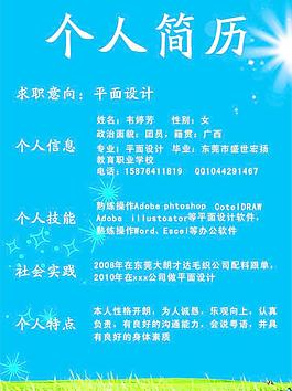 個(gè)人簡歷圖片