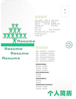 簡(jiǎn)歷模版1圖片