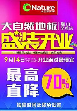盛大開業(yè)圖片