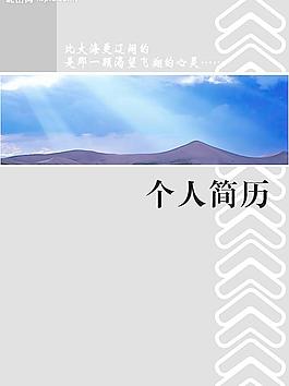 個(gè)人簡歷圖片