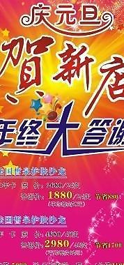 賀新店展架圖片