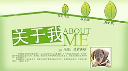 個人空間簡歷模板圖片