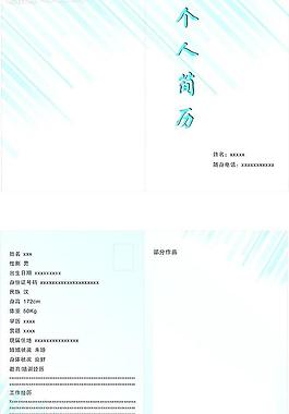 個(gè)人簡(jiǎn)歷圖片