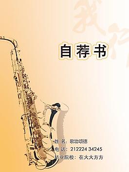 自薦書圖片