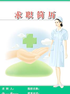 護(hù)士簡歷封面圖片