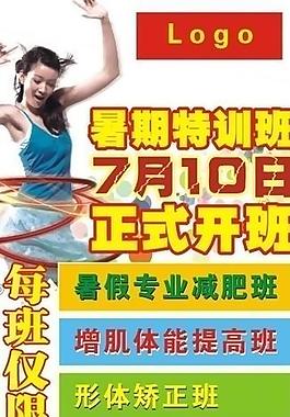 健身展架 海報圖片
