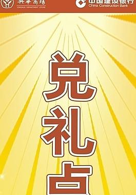 商場(chǎng)兌獎(jiǎng)點(diǎn)圖片