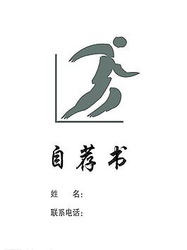 個人簡歷圖片