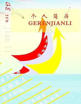 單頁 個人簡歷圖片
