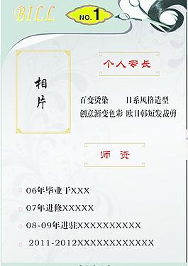 發型師 簡介 簡歷圖片