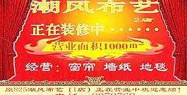 潮風(fēng)布藝圖片