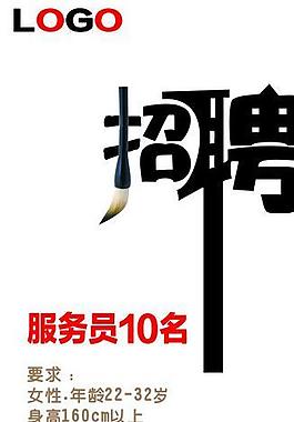 招聘圖片