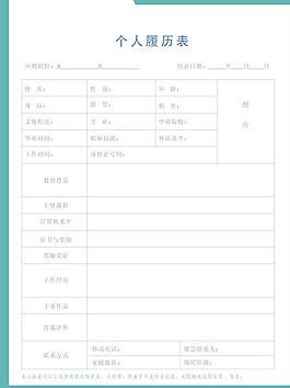 個(gè)人簡歷表圖片
