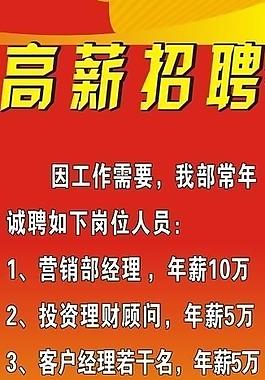 高薪招聘圖片