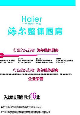 海爾展架圖片
