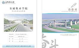 長沙理工大學自薦書圖片