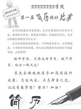 簡歷設(shè)計大賽宣傳單頁圖片