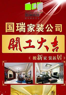 裝飾公司開工大吉圖片