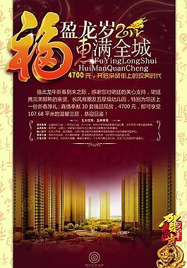 龍年賀歲報廣圖片