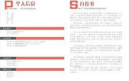 設計師個人簡歷圖片