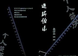 個人簡歷模板外頁圖片