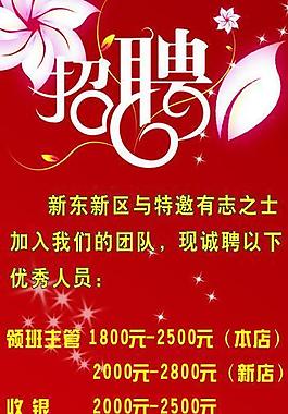 招聘海報圖片