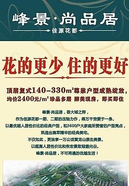 房地產(chǎn)展架圖片