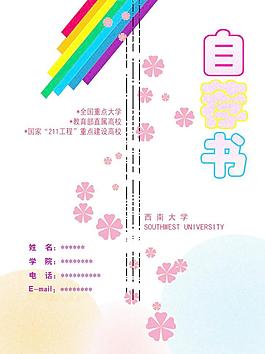 簡歷封面 (注 背景合層)圖片