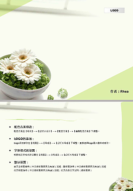 淡雅小花ppt模板