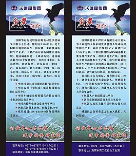 企业展架图片