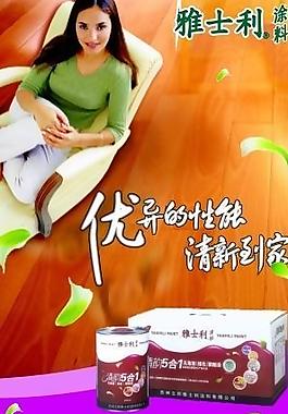 雅士利涂料圖片