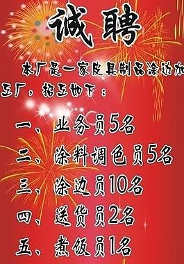 誠聘圖片