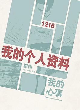 個人資料圖片