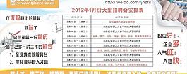华职人才招聘海报图片