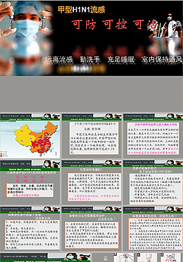 甲型H1N1流感ppt課件