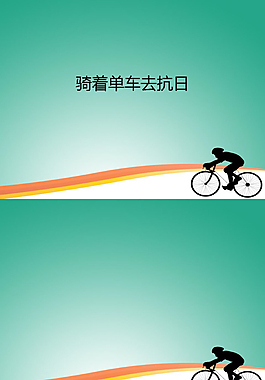 简单的自行车运动主题ppt模板