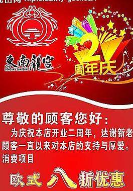 周年庆图片