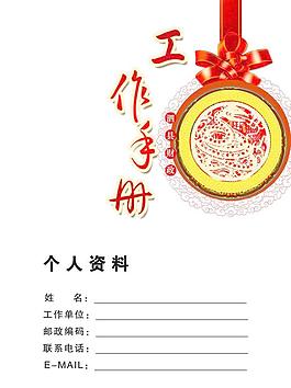 工作手冊圖片
