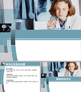 經典藍色醫療行業醫學ppt模板