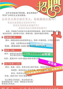 二手房招聘圖片