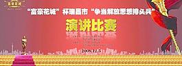 演講比賽展板背景圖片