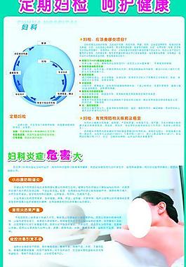 婦性健康展架圖片
