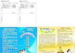 蓝眼睛亲子手册图片