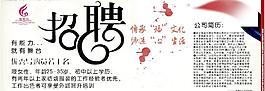 招聘圖片