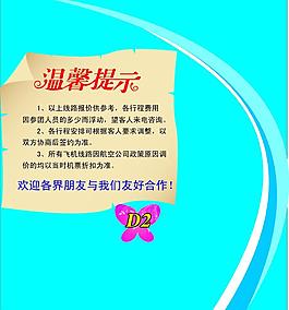 溫馨提示圖片