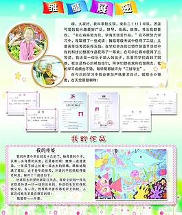 兒童簡介展板圖片