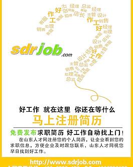 人才網招聘海報圖片