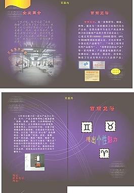 企业宣传册图片