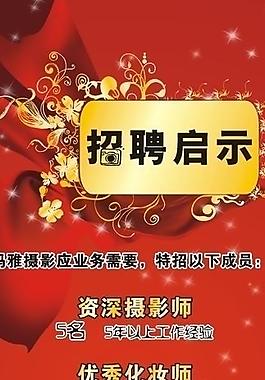 招聘图片