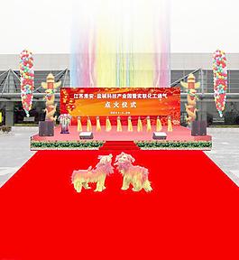 開業(yè)慶典圖圖片